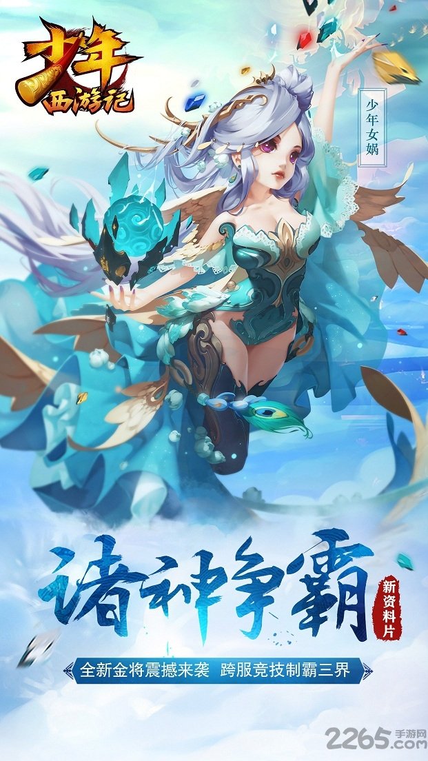 少年西游记ol手机游戏 少年西游记ol游戏下载