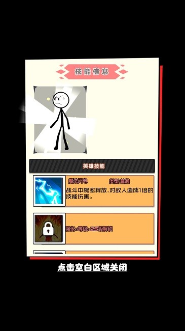 火柴人大战入侵者官方版