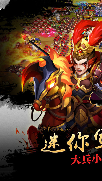 三国乱世王者手机版
