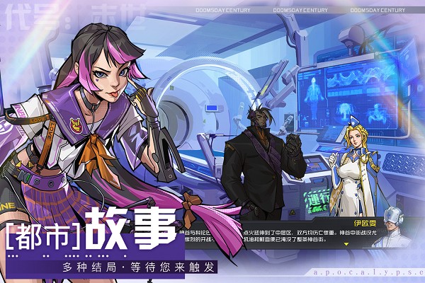 代号末世游戏