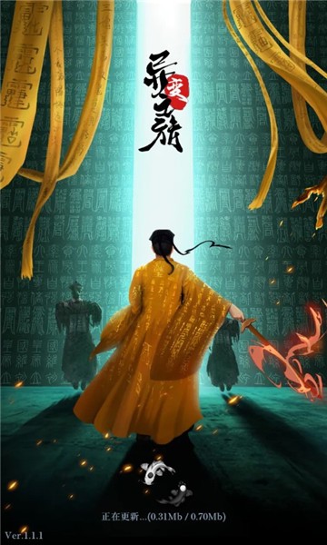 异变之旅手机版