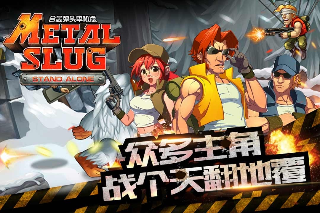 合金弹头突击队手机版破解版