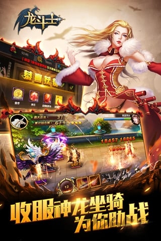 龙斗士手机版