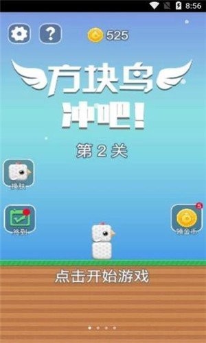 方块鸟冲吧手机版下载