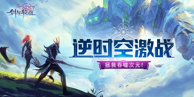 剑与轮回