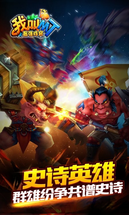 果盘我叫mt最强阵容bt版
