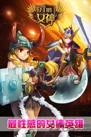 刀塔女神游戏