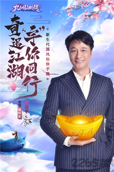 九州仙剑传吴镇宇代言版