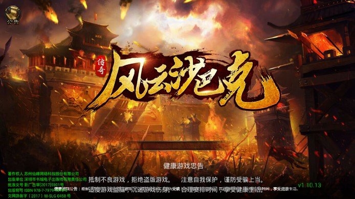 风云沙巴克游戏