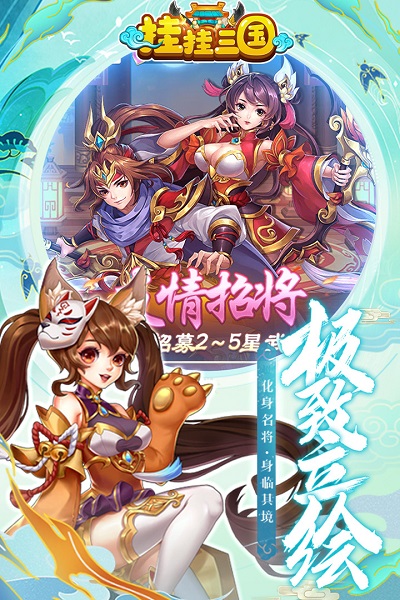 挂挂三国手游 挂挂三国安卓版下载