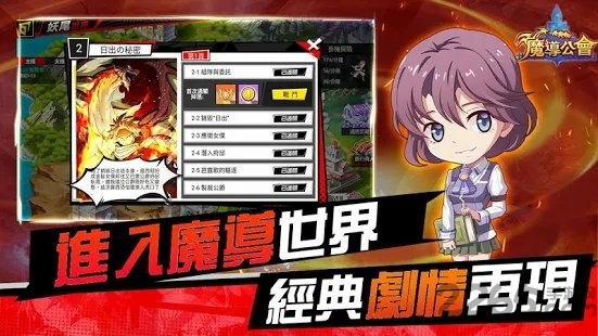 魔导公会手游