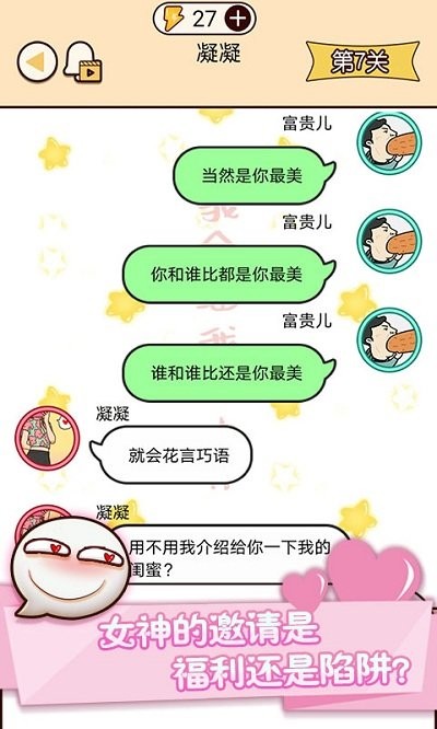 富二代微信模拟器游戏