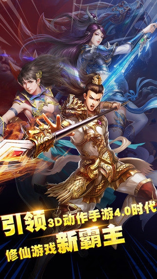 西游修真传官方版