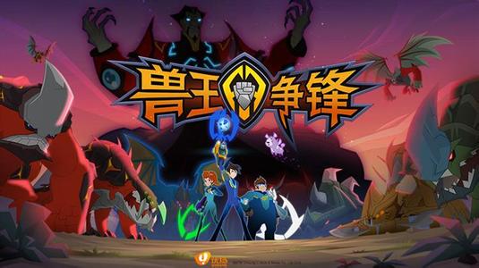 兽王争锋内购破解版