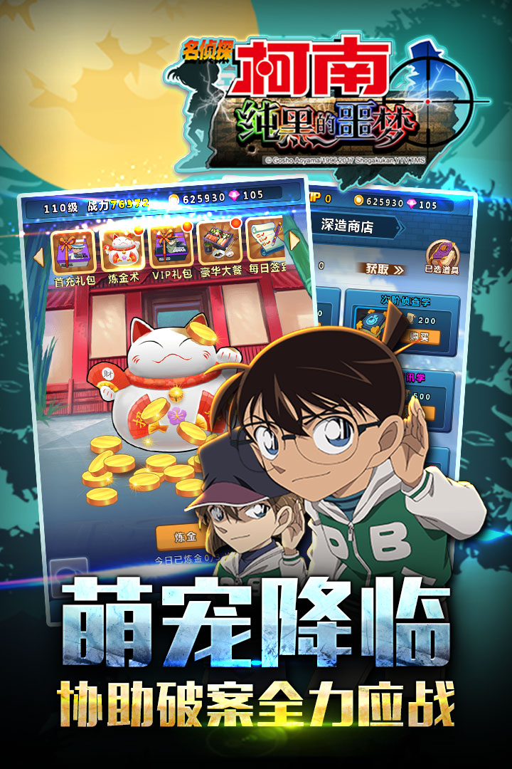 名侦探柯南纯黑噩梦内购破解版
