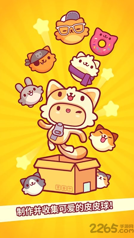 皮皮猫游戏最新版