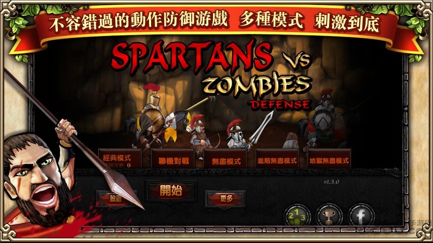 斯巴达大战僵尸无限金币钻石版