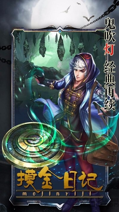 摸金日记官方版