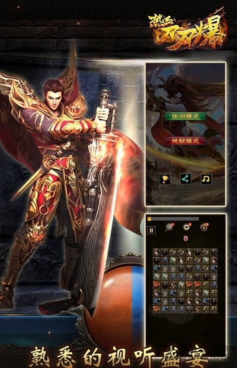 热血刀刀爆满v版