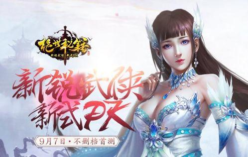 绝世秘籍手游