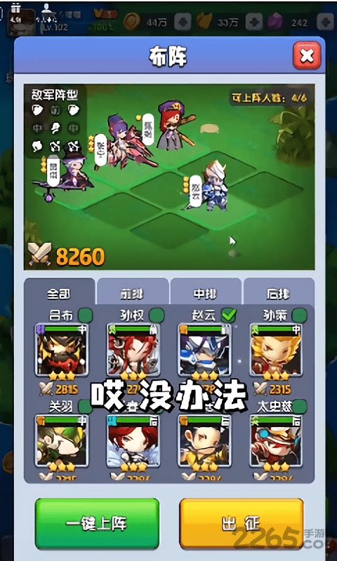 三国骑士团手游 三国骑士团游戏下载