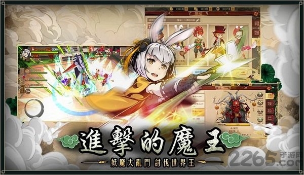 伏妖游记手游