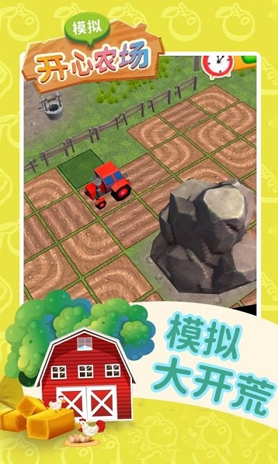 模拟开心农场游戏