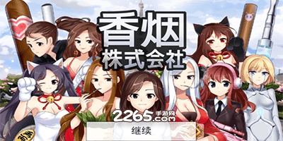 香烟株式会社