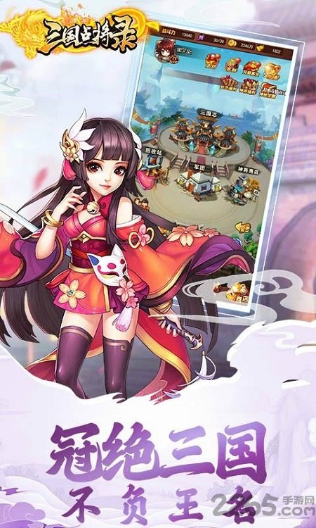 三国点将录满v版