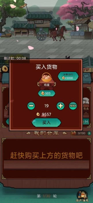 富贾八方游戏