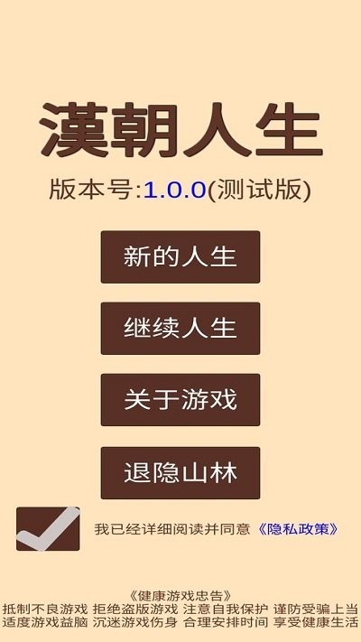 汉朝人生手机版 汉朝人生游戏下载