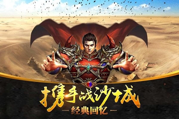九游沙城战神手游 沙城战神九游版下载