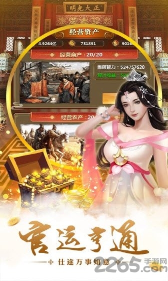 回到明朝手游
