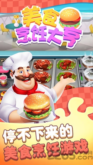 美食烹饪大亨无限金币版下载