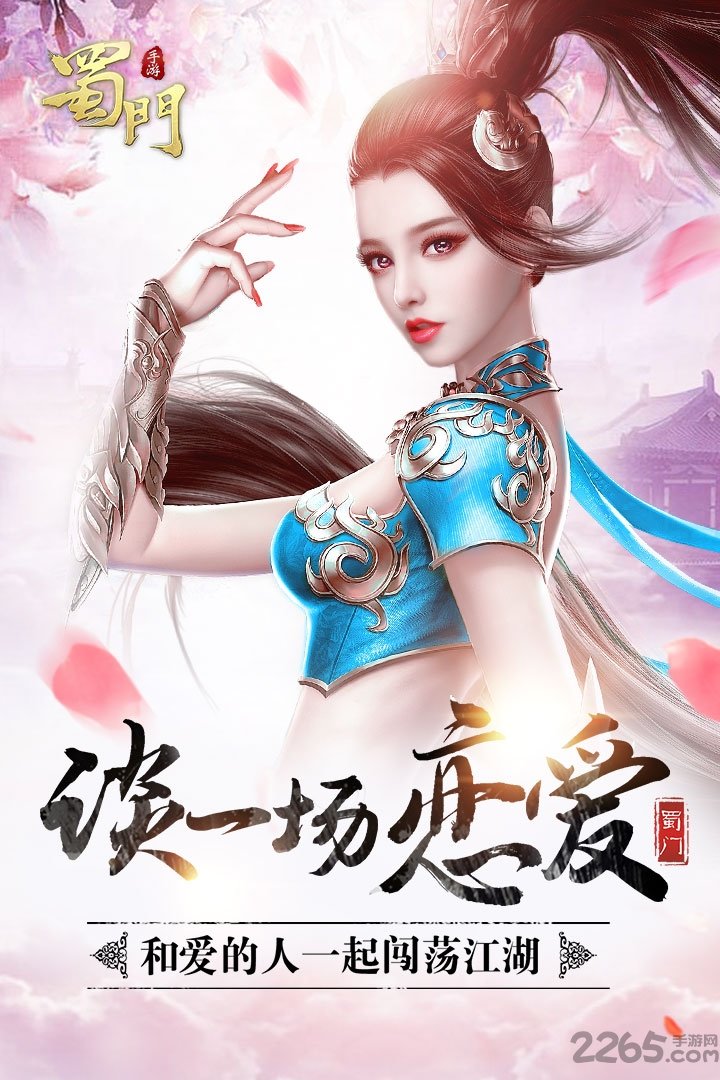 蜀门手游腾讯版