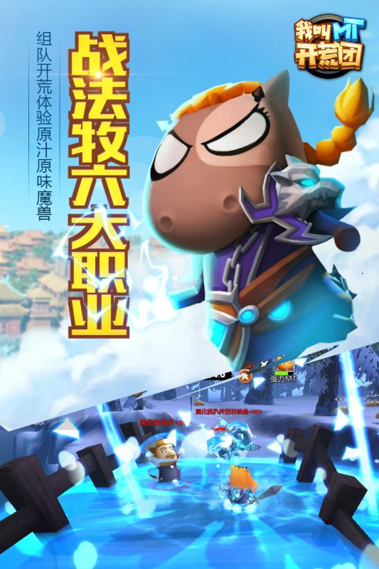 我叫mt开荒团手游果盘版