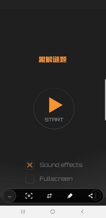 趣解谜题手游