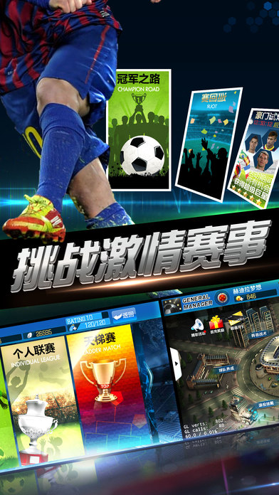 绿茵传奇手游小米版