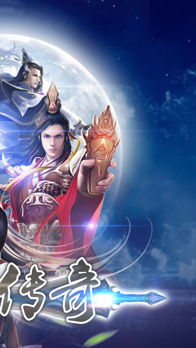 仙侠传奇百度手游