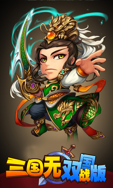 三国无双国战手游