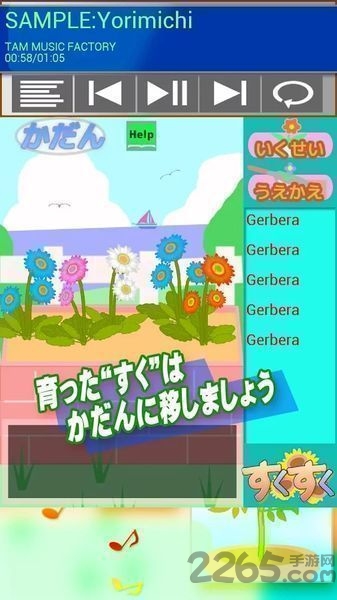 sukusuku用音乐培育植物