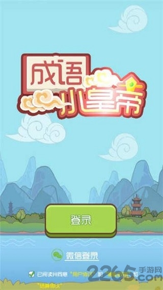 成语小皇帝红包版本