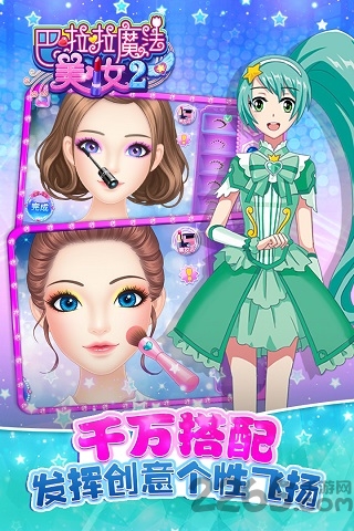 巴啦啦魔法美妆2九游客户端