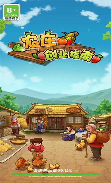 农庄创业指南手机版
