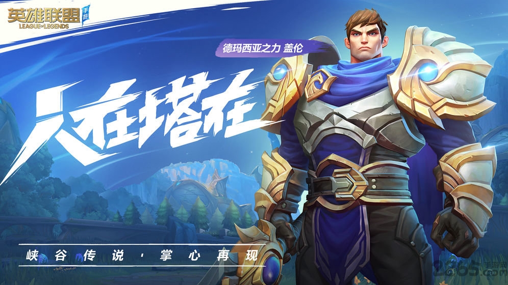 lol手游破解版下载 lol手游无限点券版