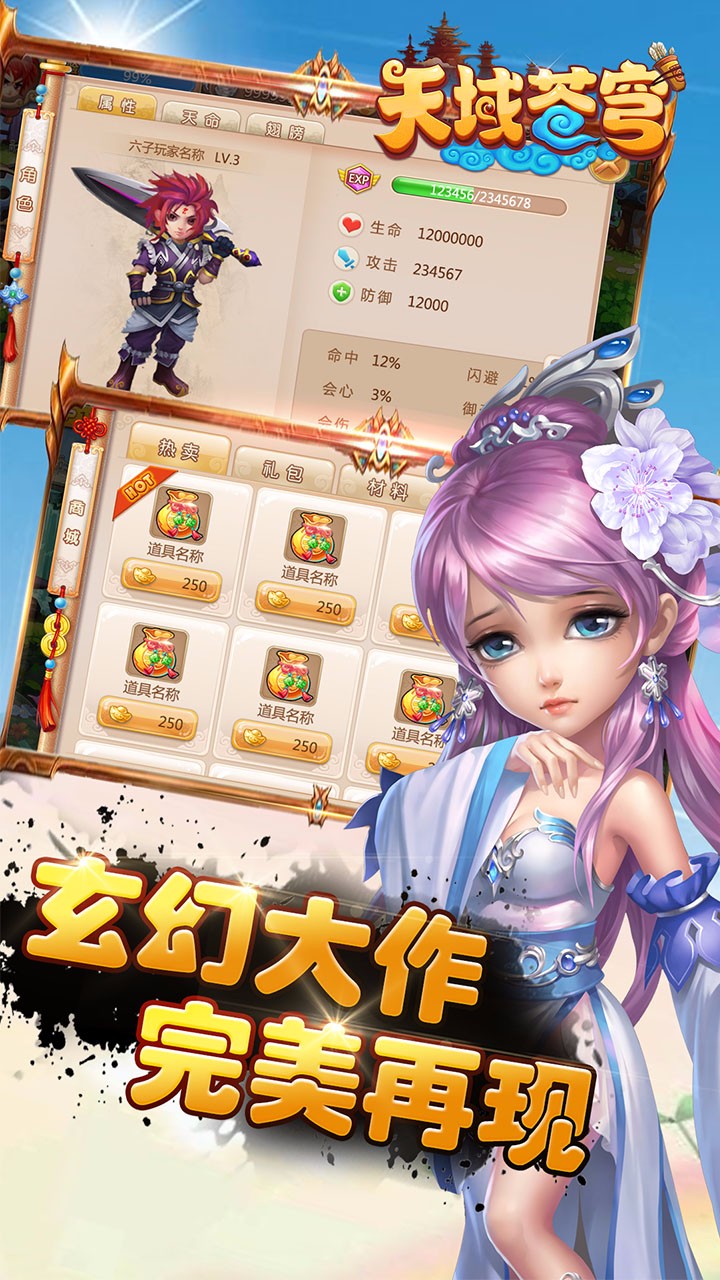 天域苍穹九游版