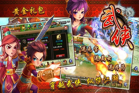 武侠ol至尊版