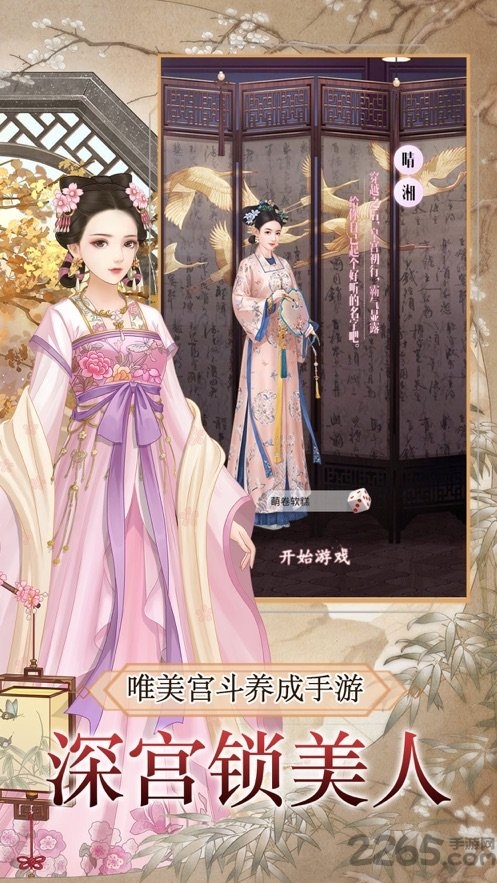 红颜秘史内购破解版