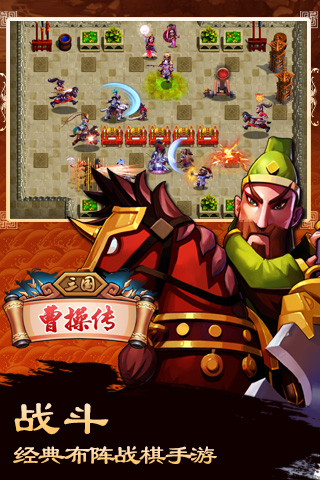 三国曹操传百度版下载