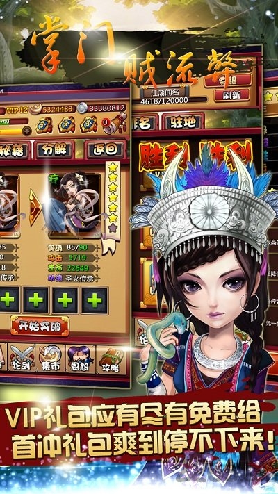 掌门贼流弊手游
